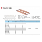 銅編織軟連接（紫銅、鍍錫銅帶軟連接）
